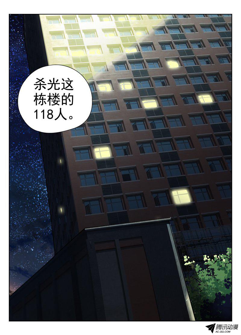 《白灵杀手》漫画 029话