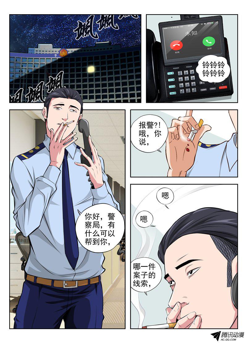 《白灵杀手》漫画 030话