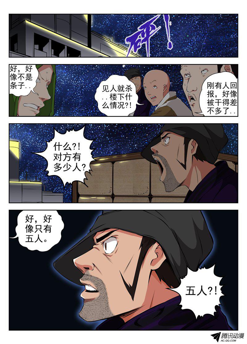 《白灵杀手》漫画 032话