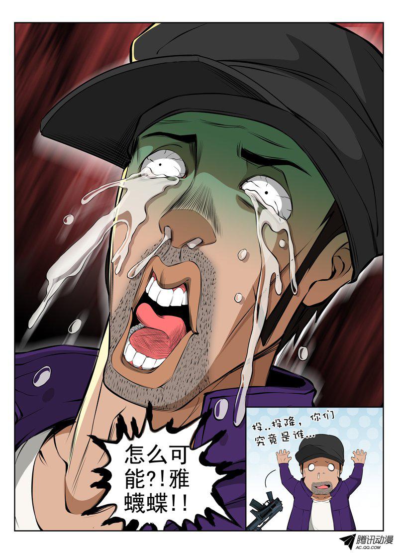 《白灵杀手》漫画 032话