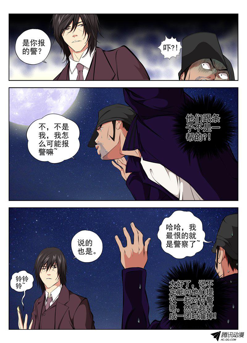 《白灵杀手》漫画 034话