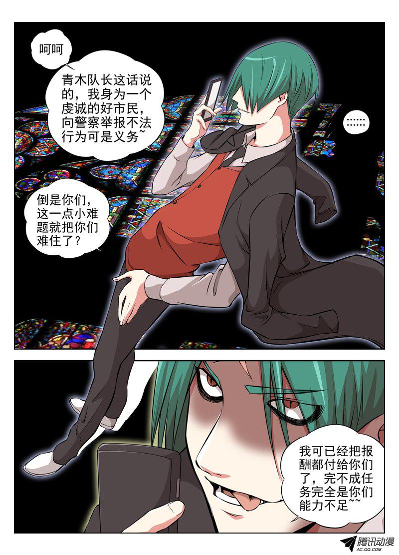 《白灵杀手》漫画 034话