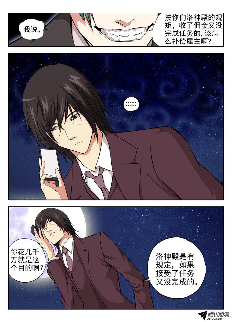 《白灵杀手》漫画 034话