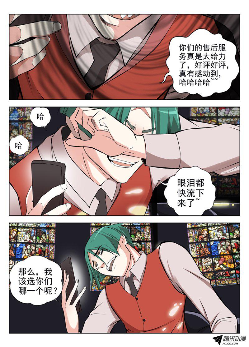 《白灵杀手》漫画 035话