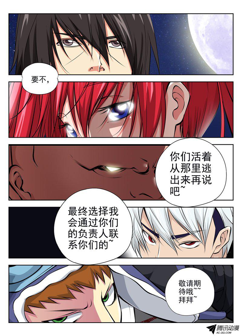 《白灵杀手》漫画 035话