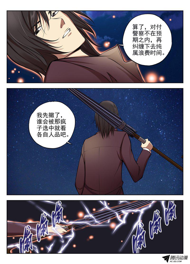 《白灵杀手》漫画 035话