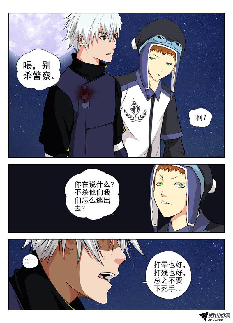 《白灵杀手》漫画 036话