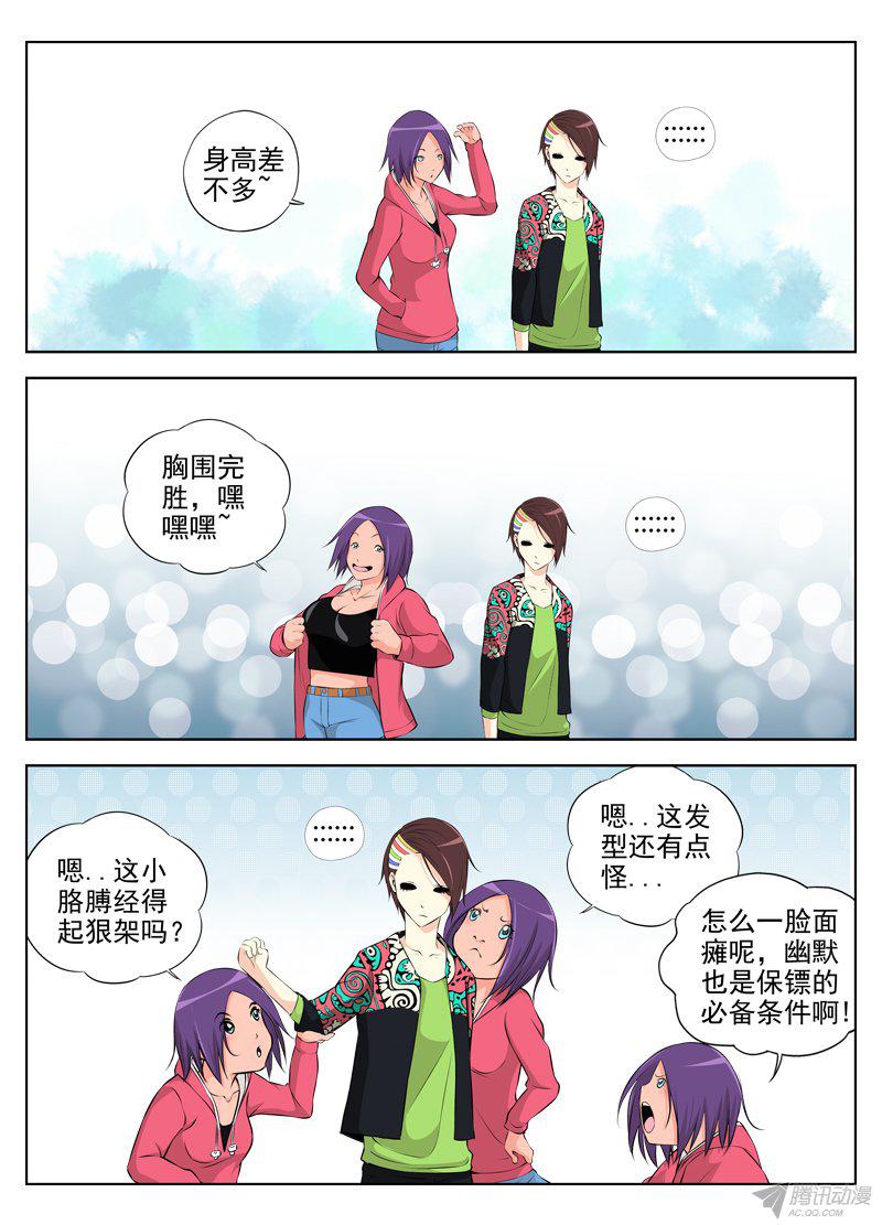 《白灵杀手》漫画 039话