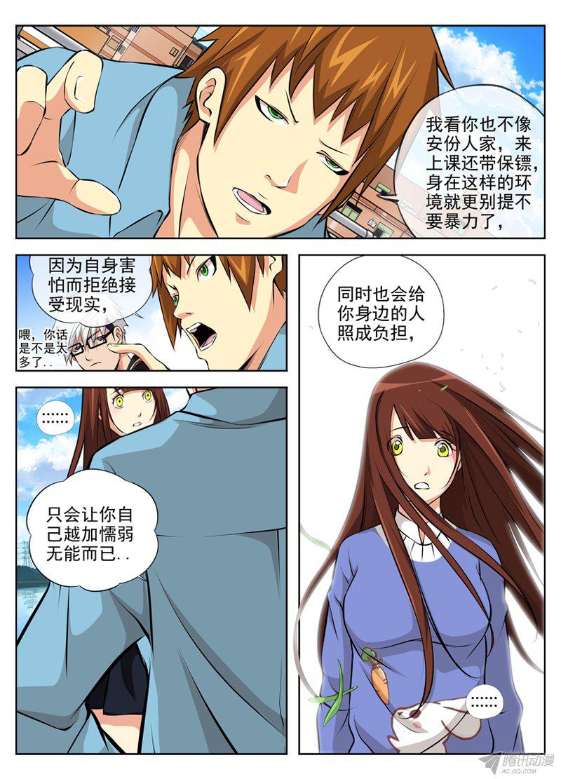 《白灵杀手》漫画 043话