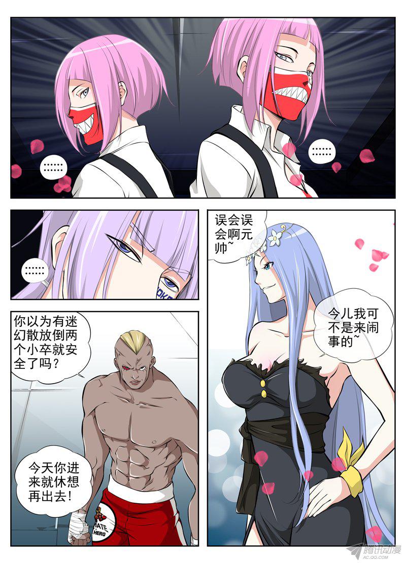 《白灵杀手》漫画 045话