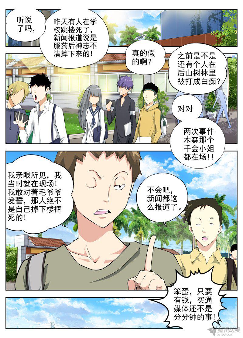 《白灵杀手》漫画 046话