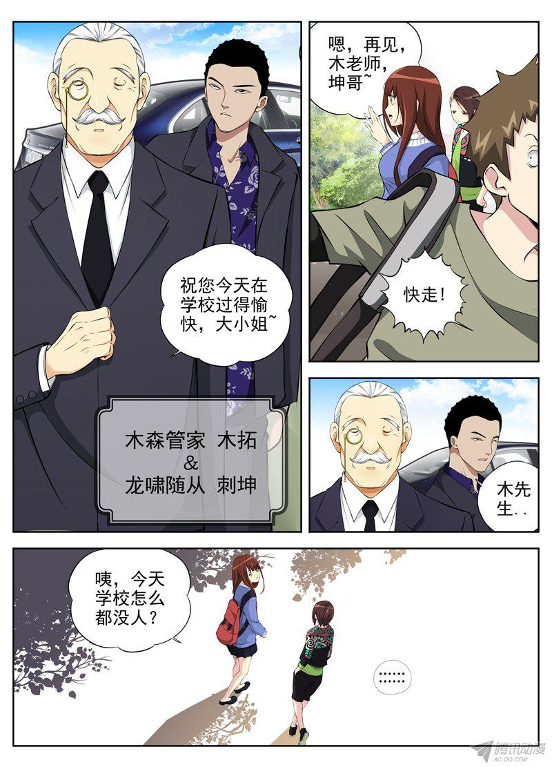 《白灵杀手》漫画 046话