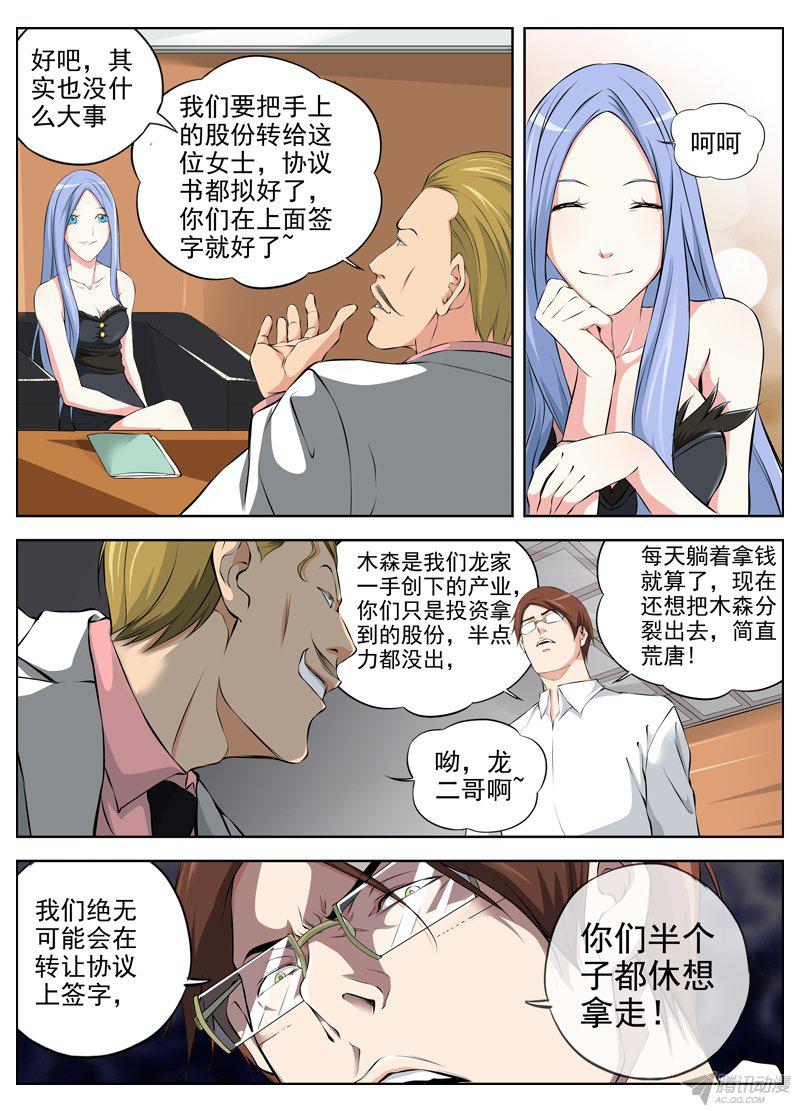 《白灵杀手》漫画 048话