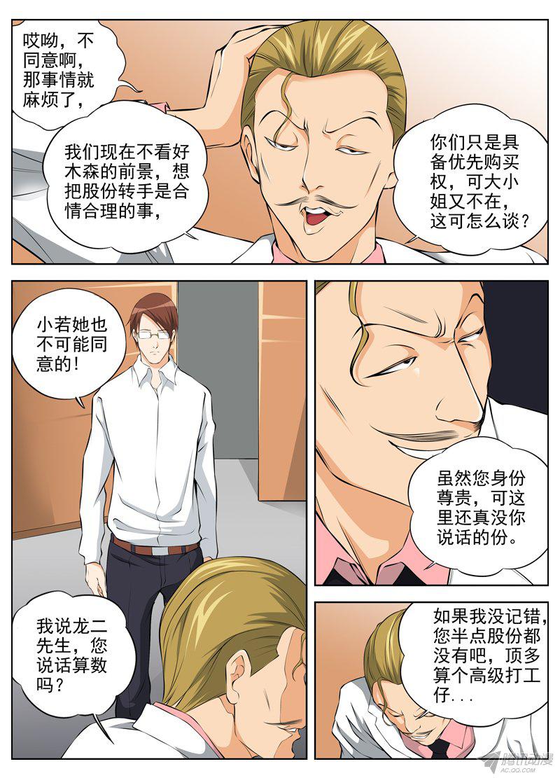 《白灵杀手》漫画 048话