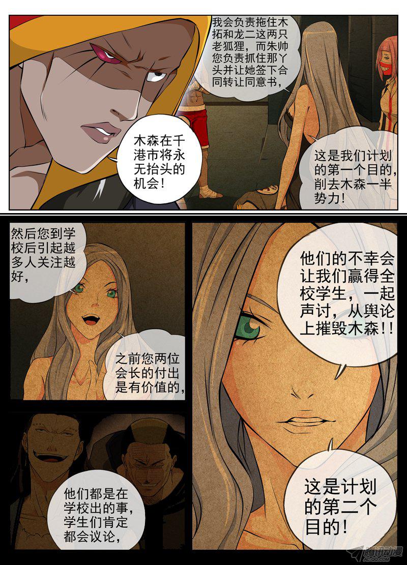 《白灵杀手》漫画 049话