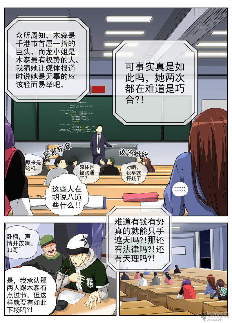 《白灵杀手》漫画 050话