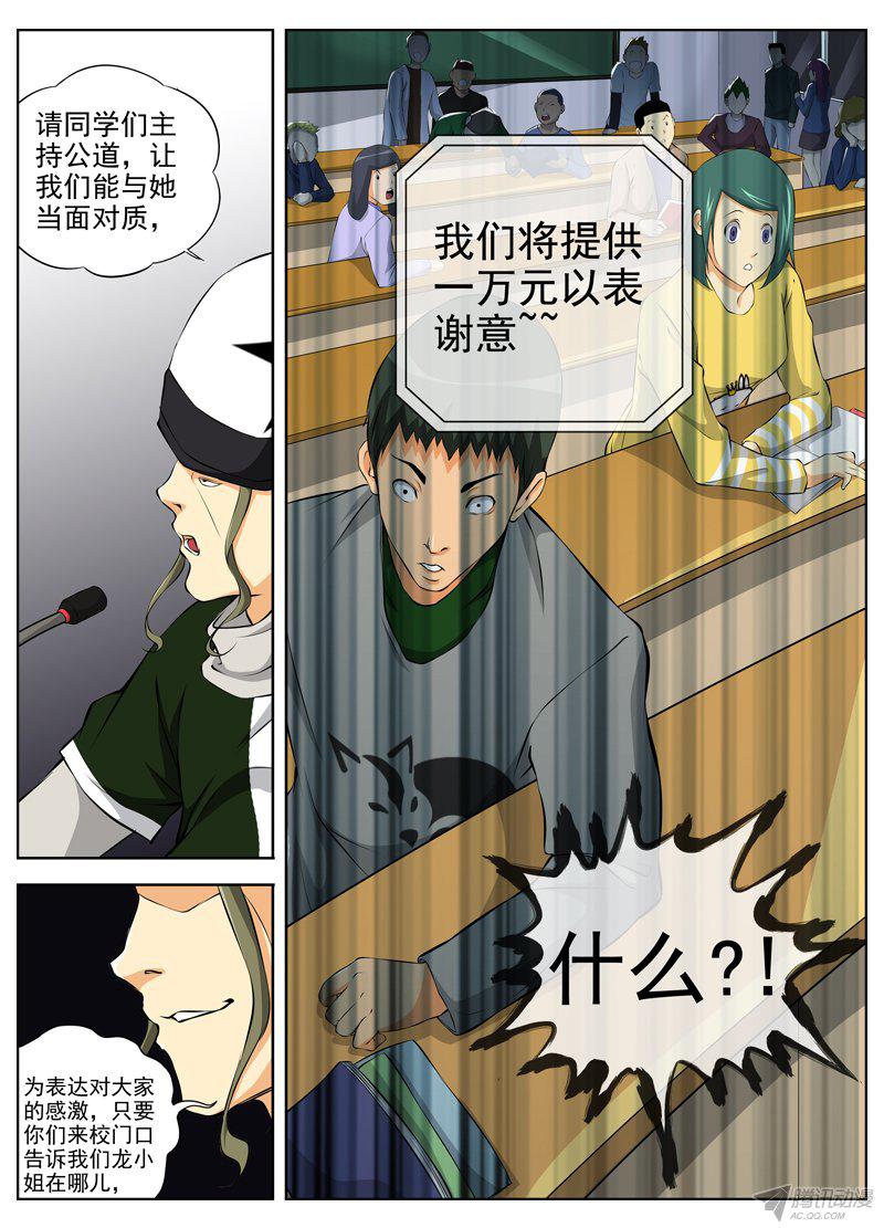 《白灵杀手》漫画 050话