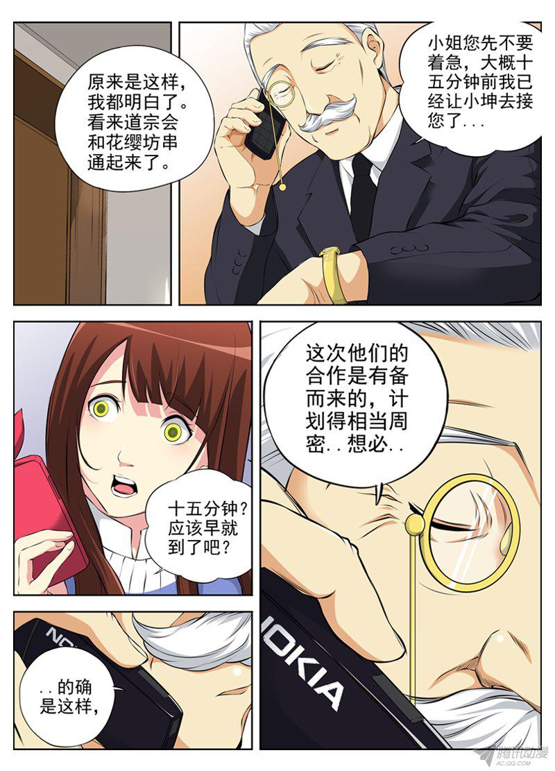 《白灵杀手》漫画 051话