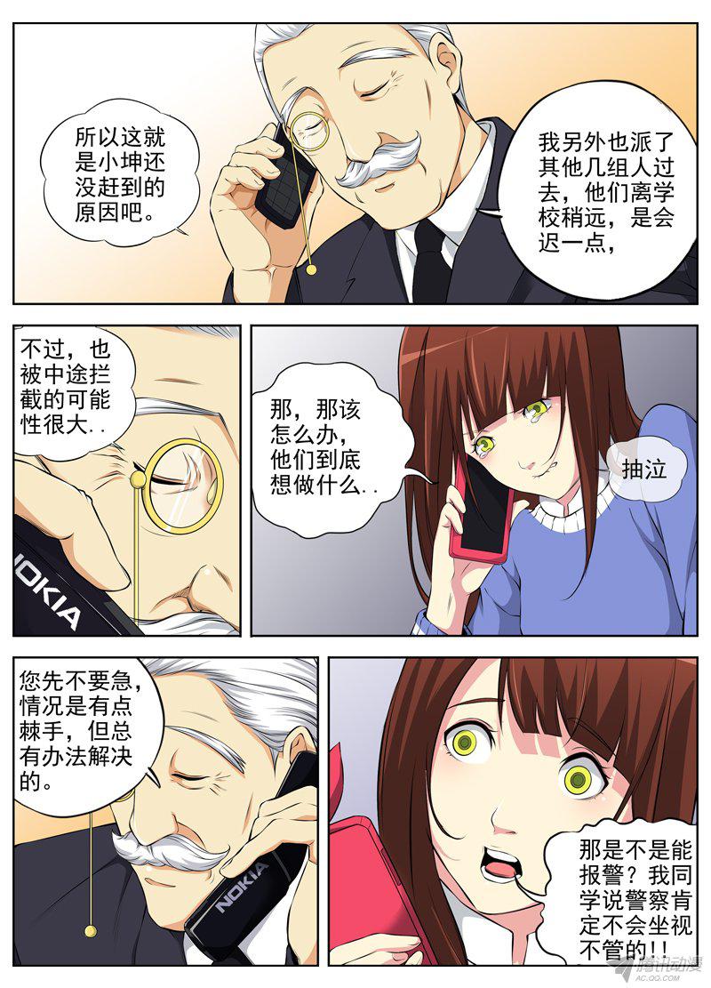 《白灵杀手》漫画 052话