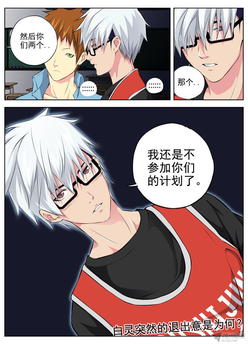 《白灵杀手》漫画 052话