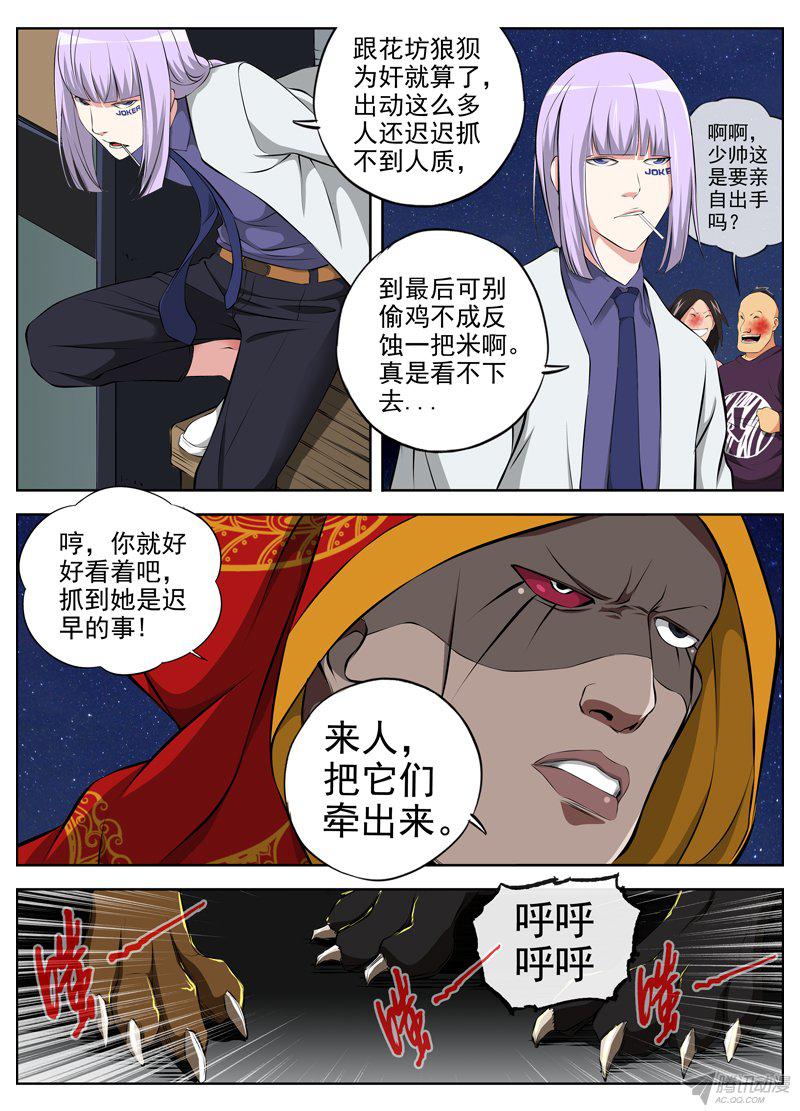 《白灵杀手》漫画 054话