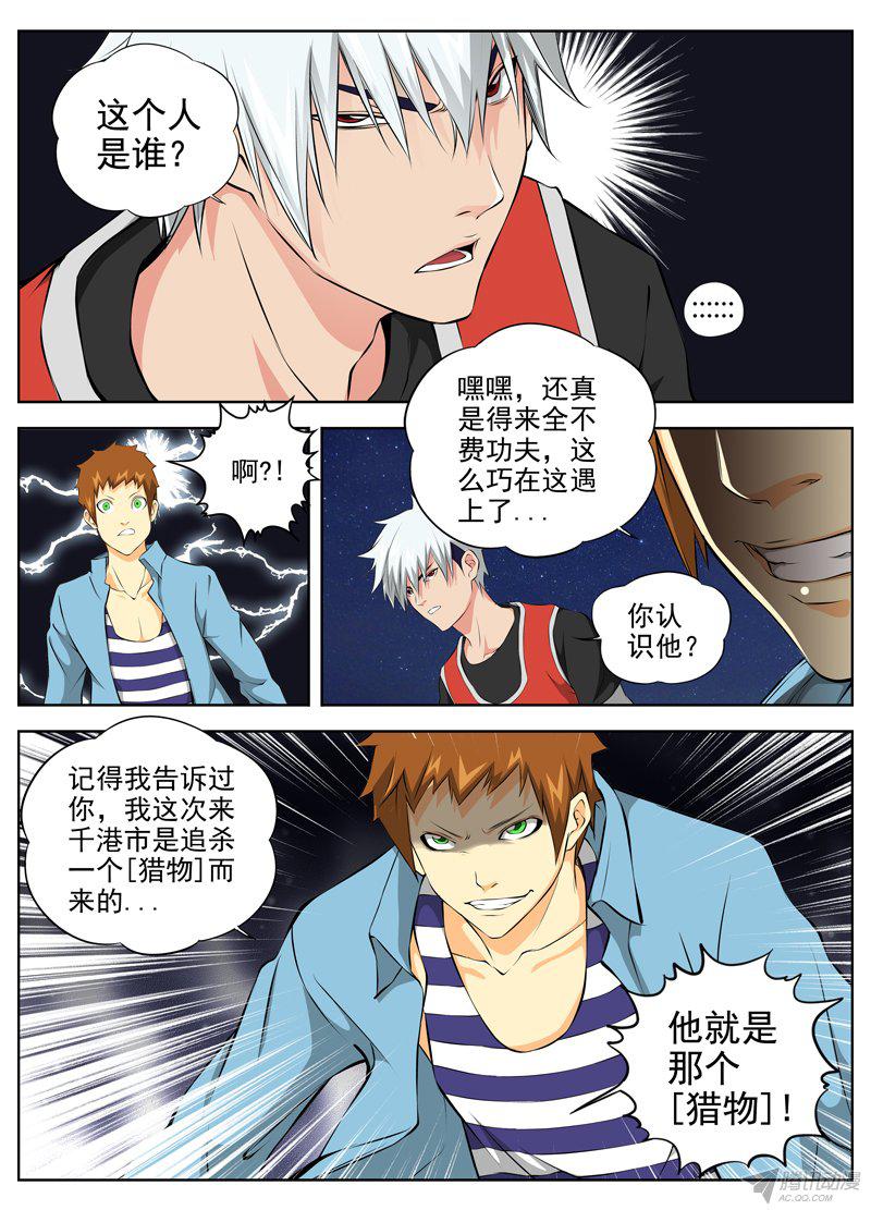 《白灵杀手》漫画 056话