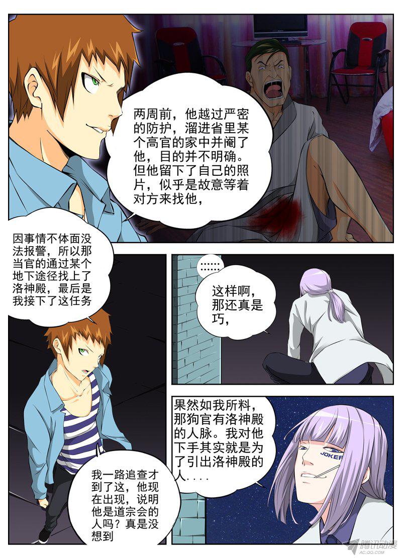 《白灵杀手》漫画 056话