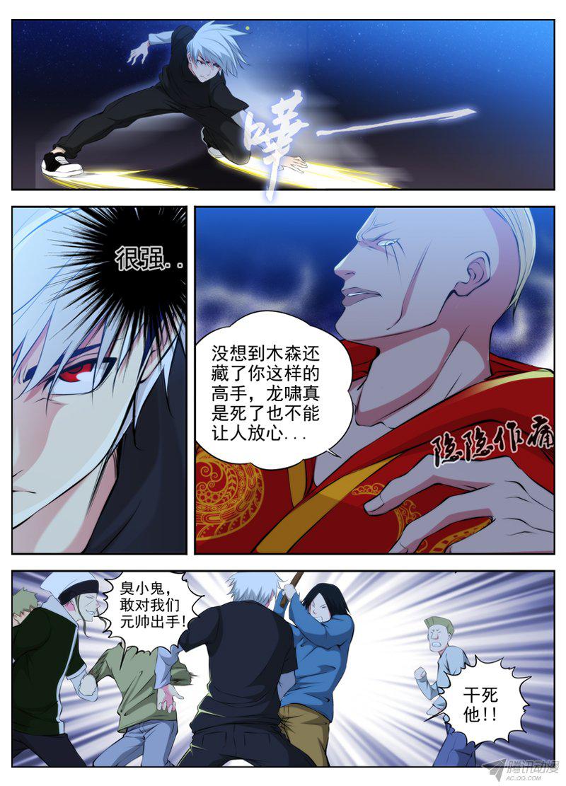 《白灵杀手》漫画 060话