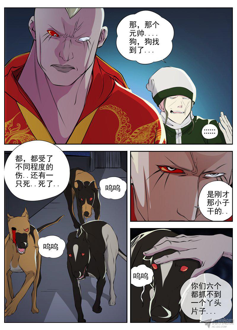 《白灵杀手》漫画 061话