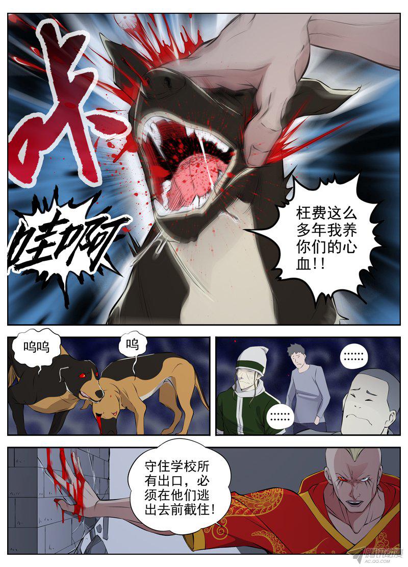 《白灵杀手》漫画 061话