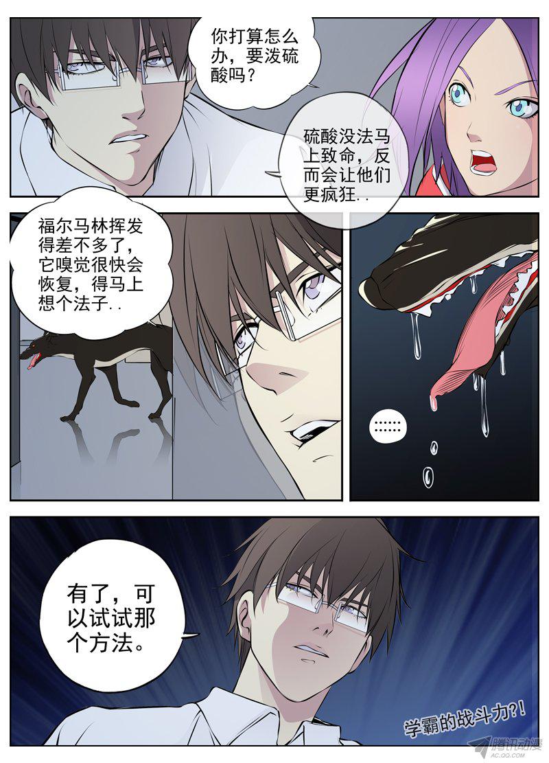 《白灵杀手》漫画 061话