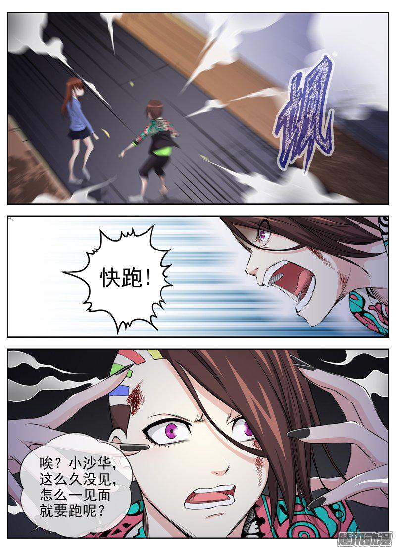 《白灵杀手》漫画 065话