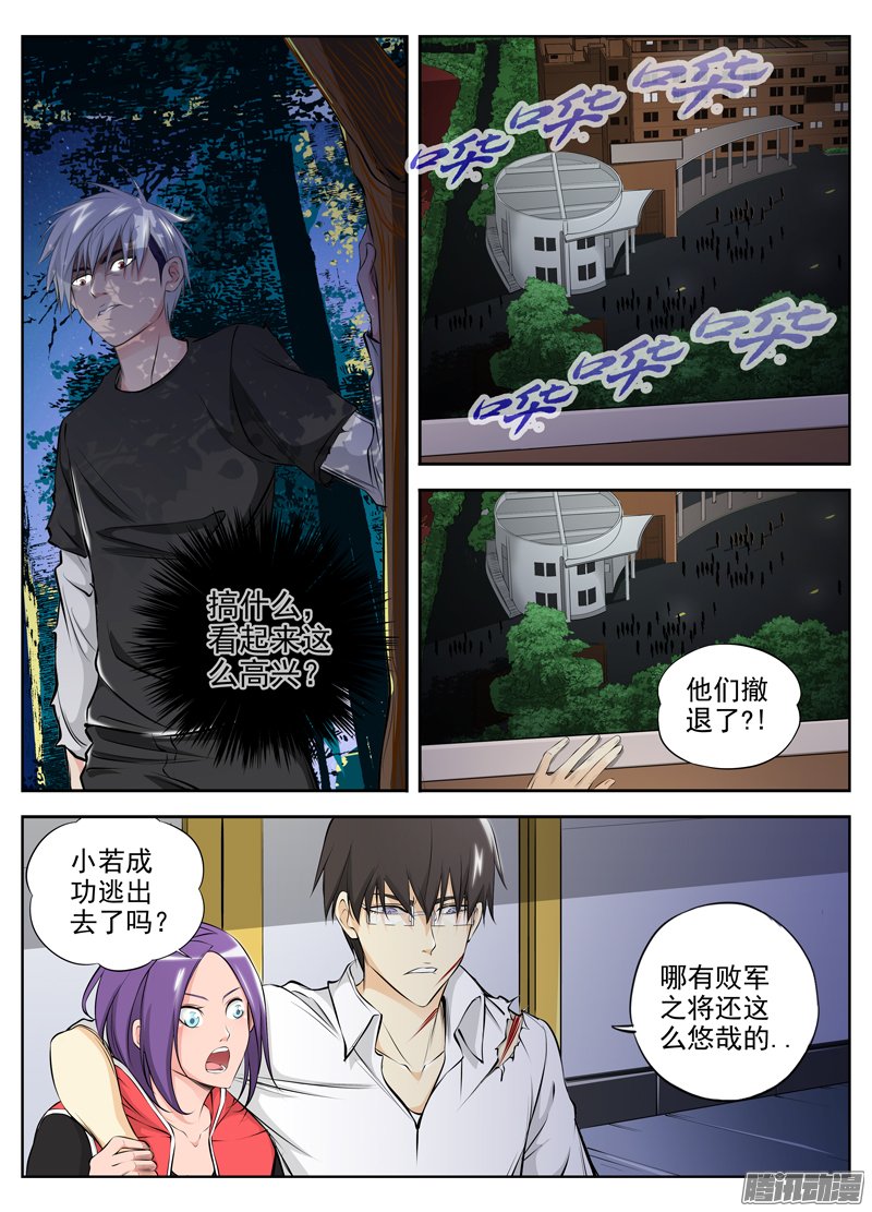 《白灵杀手》漫画 066话