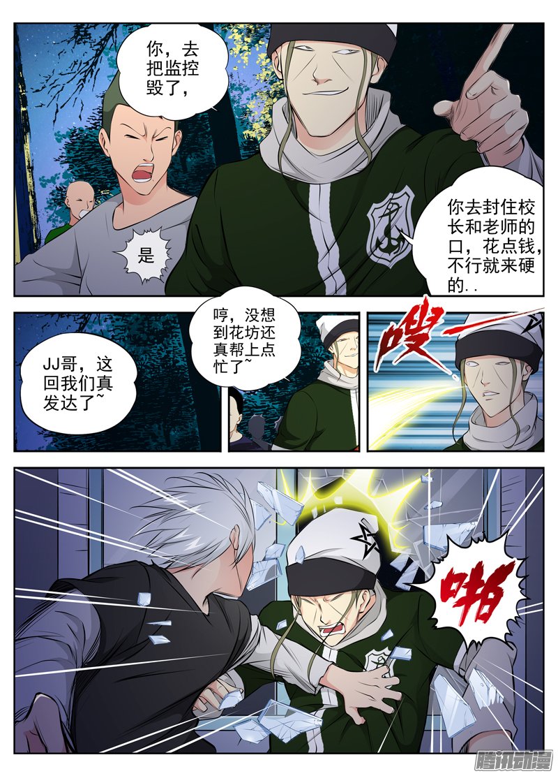 《白灵杀手》漫画 066话