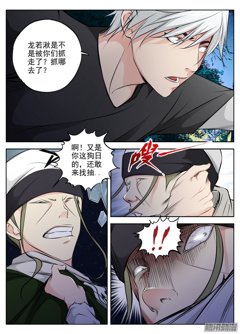 《白灵杀手》漫画 066话