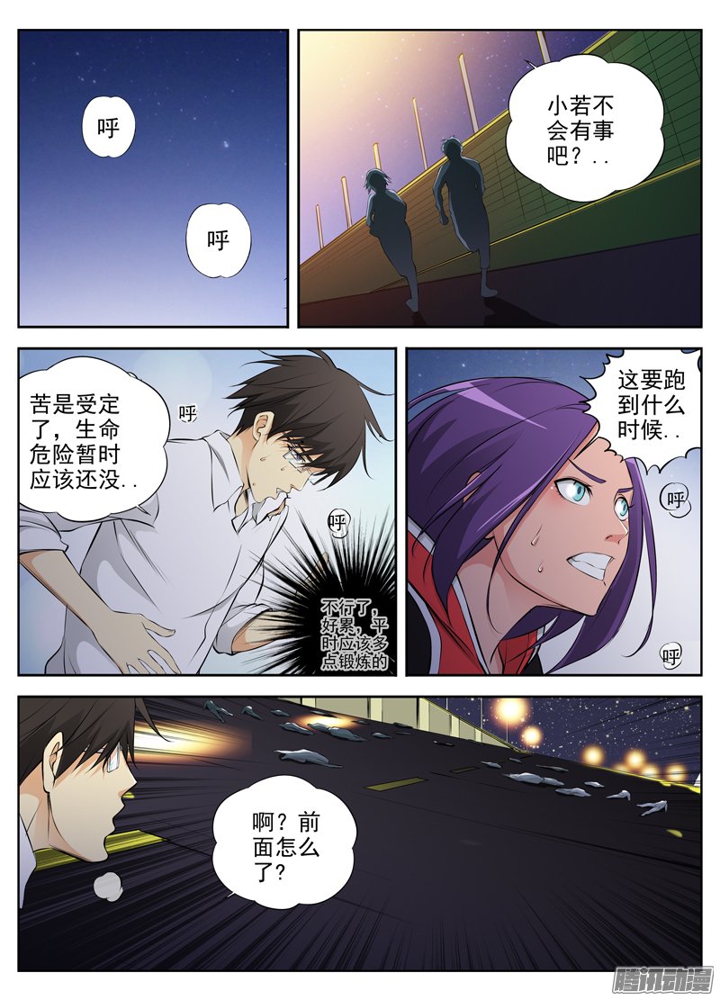 《白灵杀手》漫画 066话