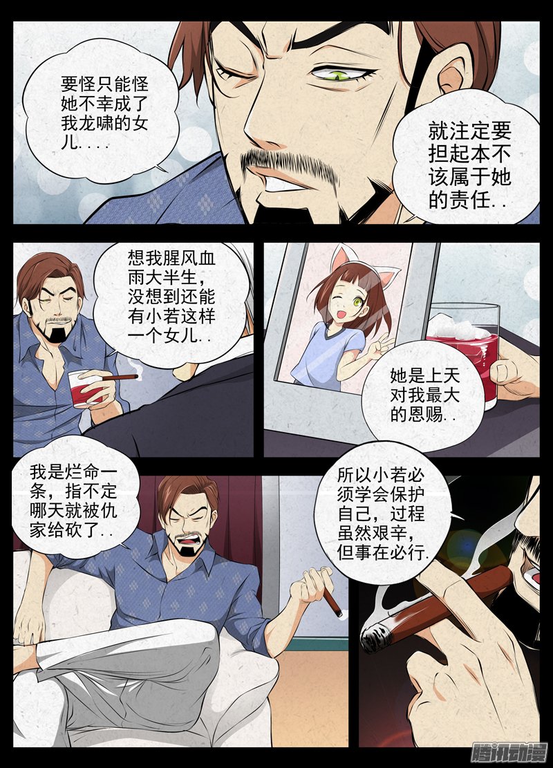 《白灵杀手》漫画 067话