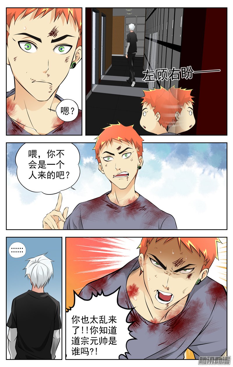 《白灵杀手》漫画 068话