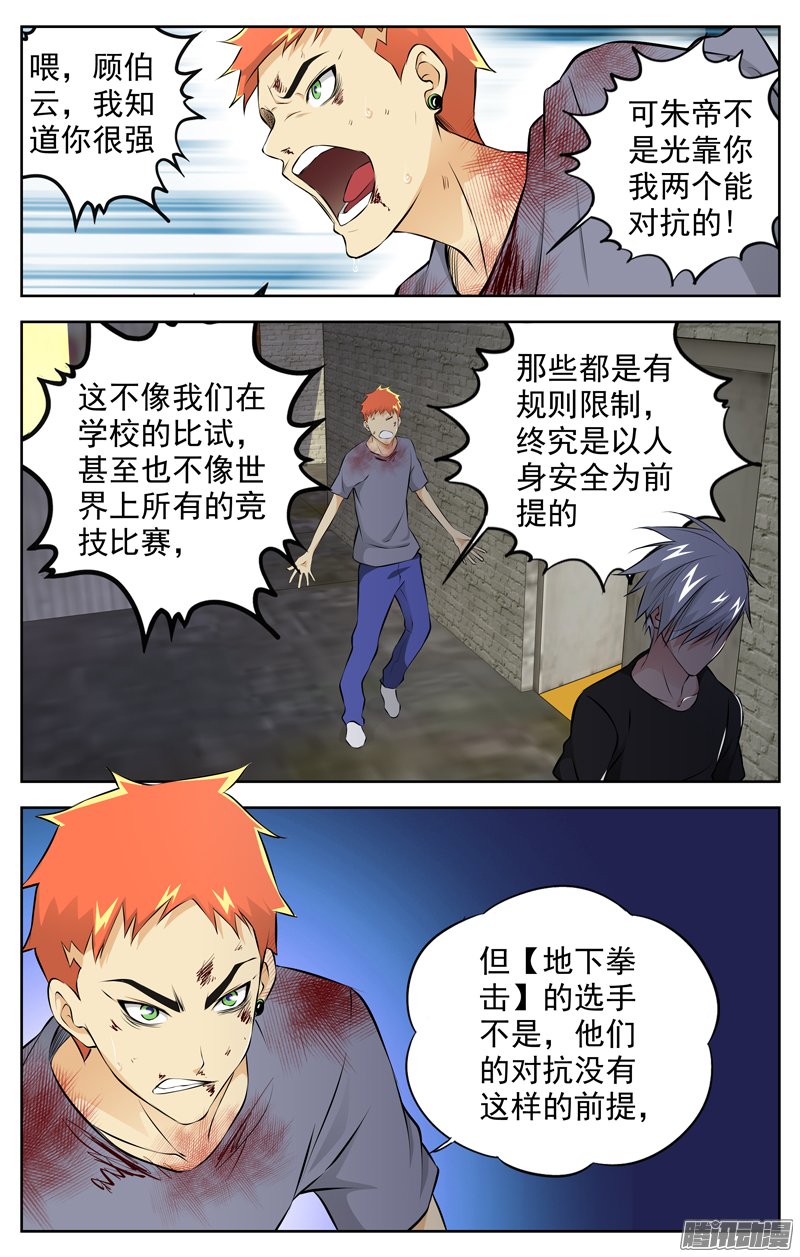 《白灵杀手》漫画 068话