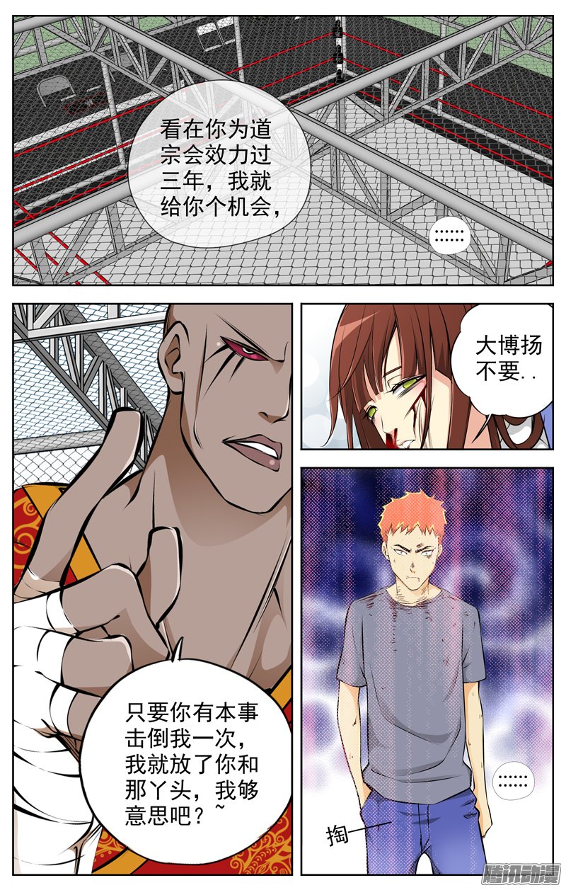 《白灵杀手》漫画 071话