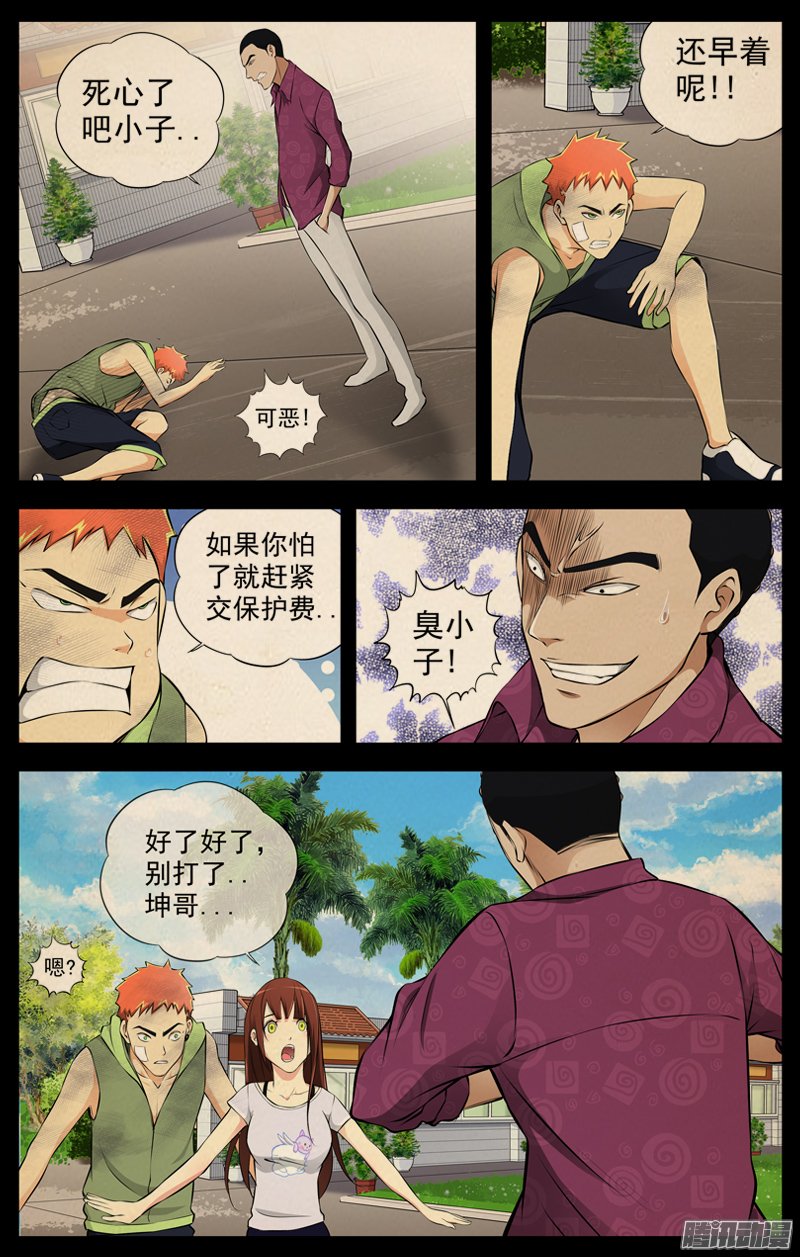 《白灵杀手》漫画 072话