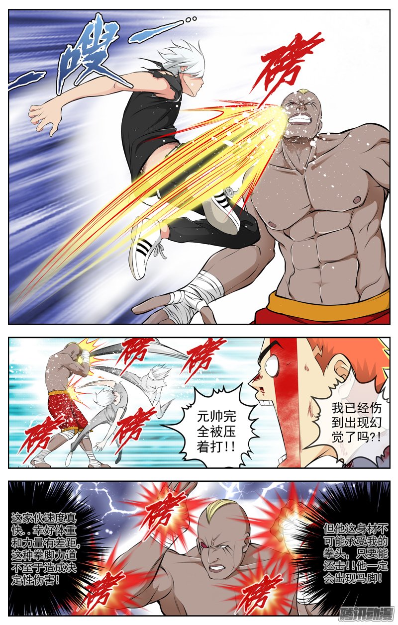 《白灵杀手》漫画 075话