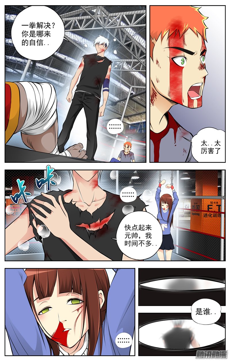 《白灵杀手》漫画 075话