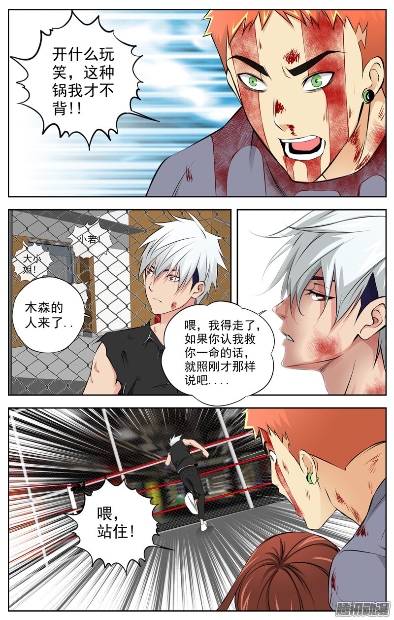 《白灵杀手》漫画 078话