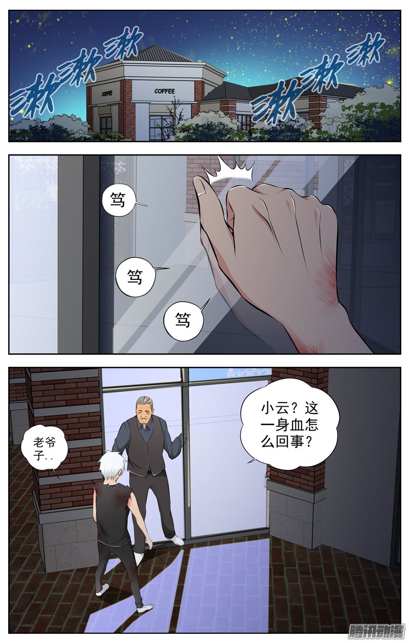 《白灵杀手》漫画 079话