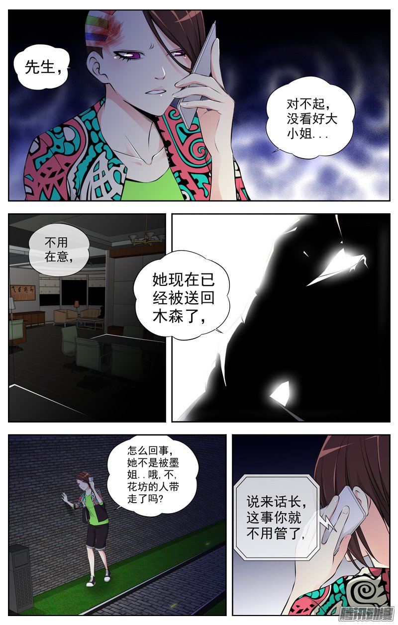 《白灵杀手》漫画 079话