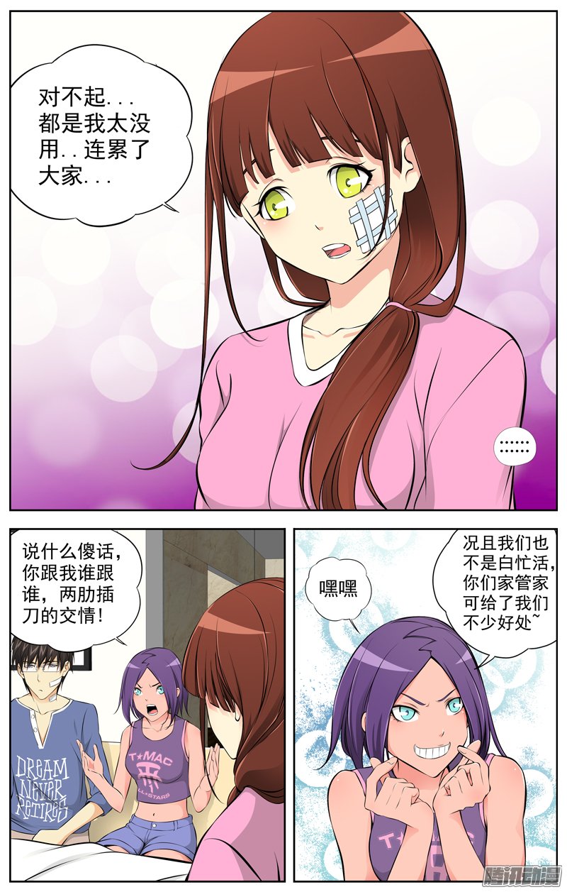 《白灵杀手》漫画 080话