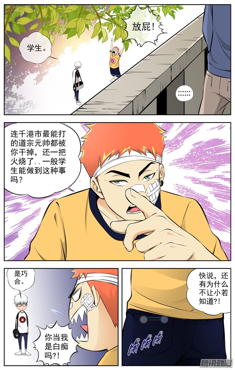 《白灵杀手》漫画 080话