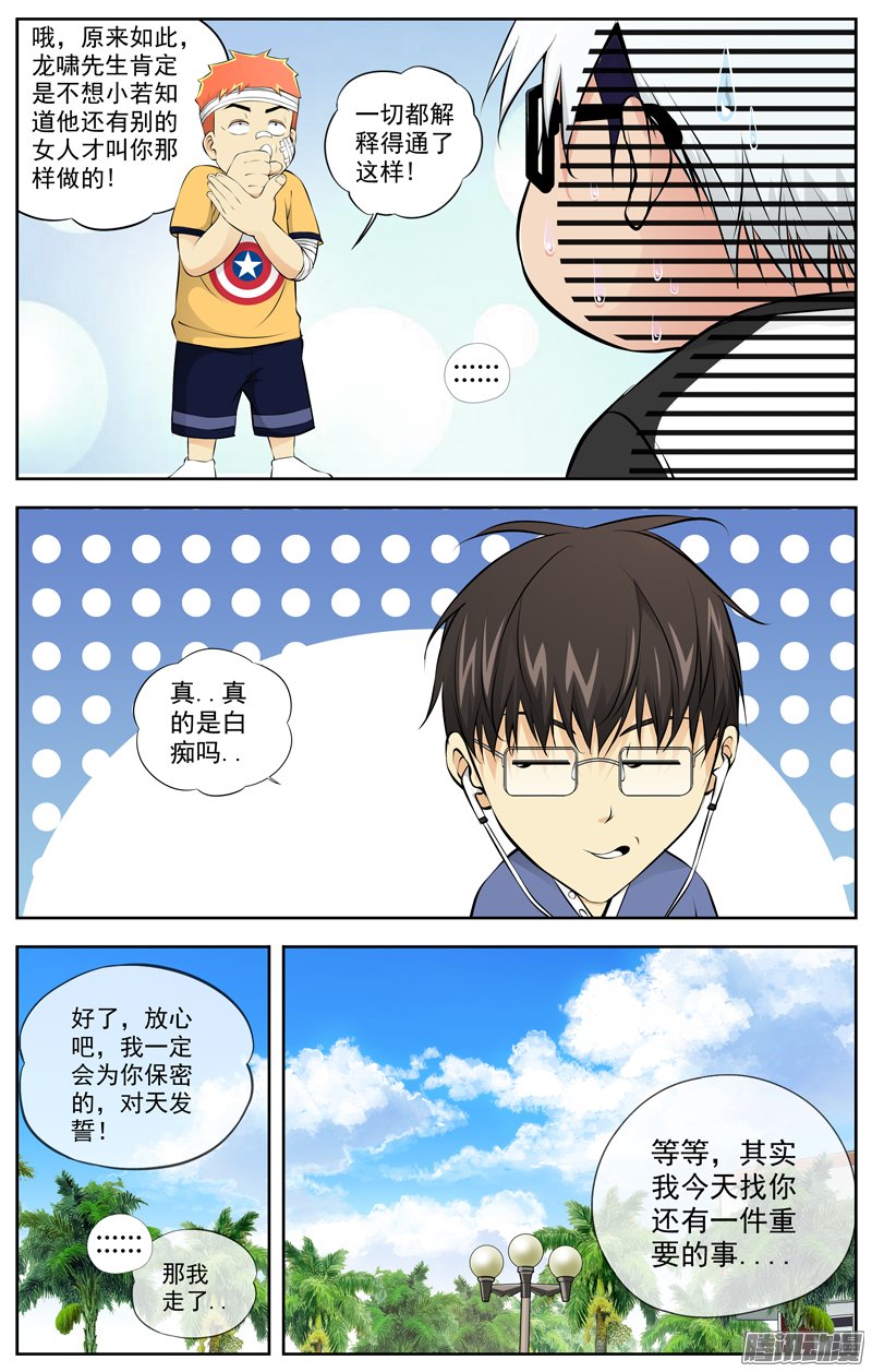 《白灵杀手》漫画 081话