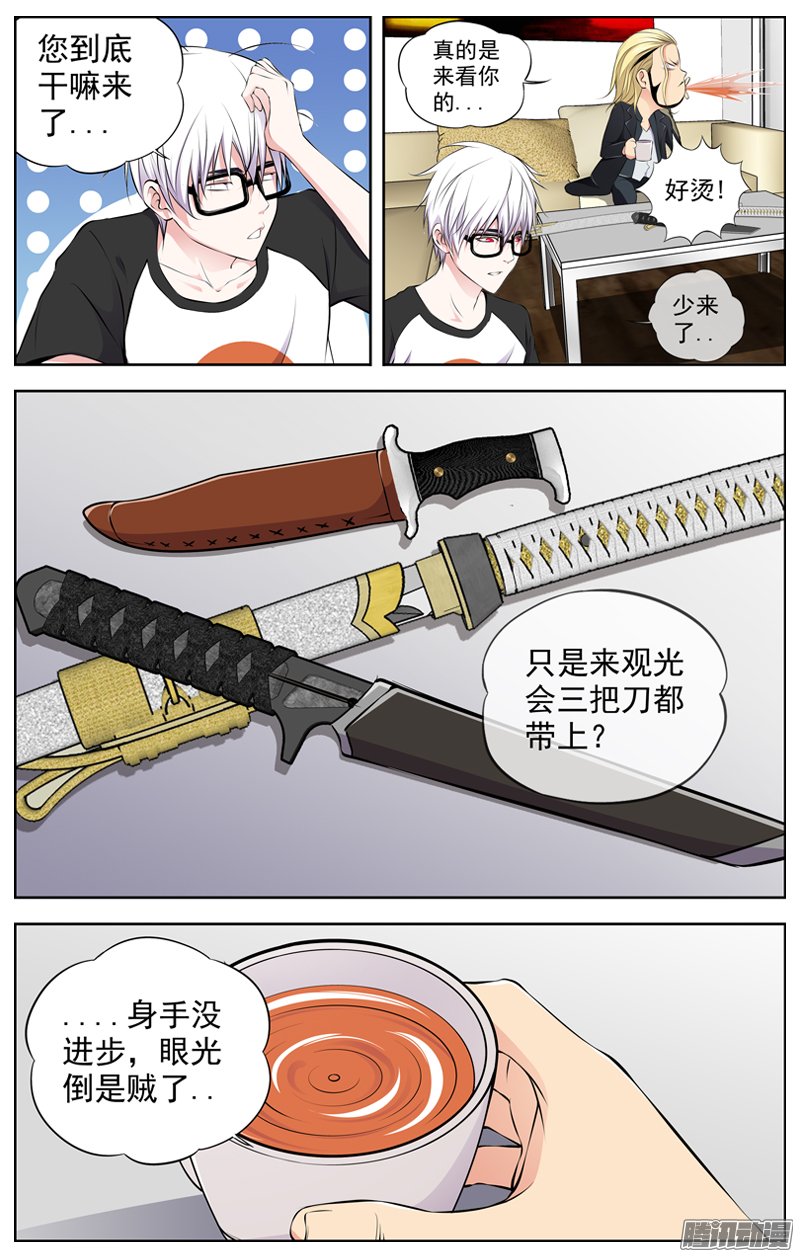 《白灵杀手》漫画 082话